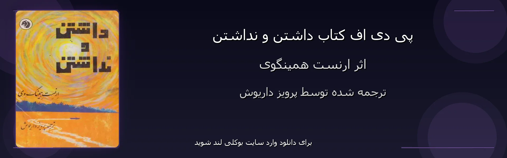 داشتن و نداشتن - بنر - فایل استور